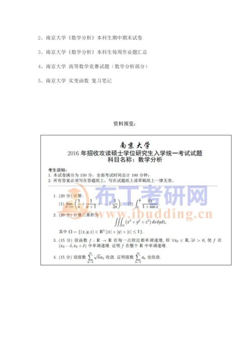 2023年南京大学数学分析考研真题及答案解析汇编.docx