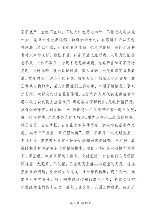 全市民情形势分析会致辞稿.docx