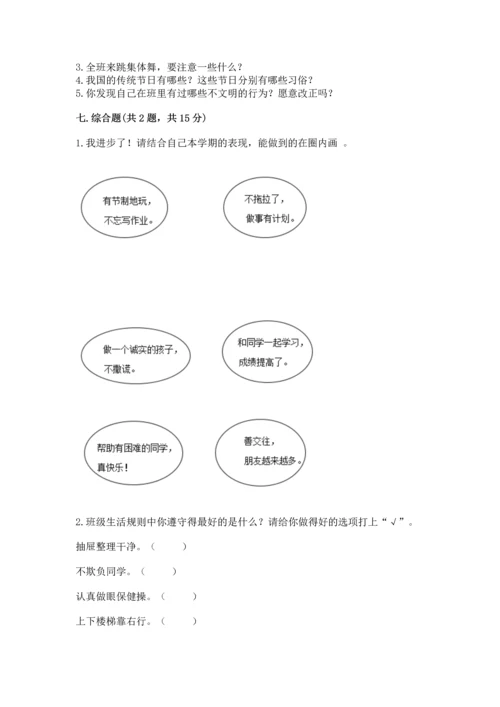 最新部编版二年级上册道德与法治 期中测试卷附答案（综合卷）.docx