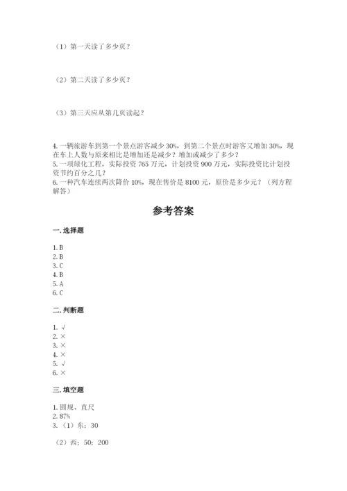 2022人教版六年级上册数学期末测试卷带答案（研优卷）.docx