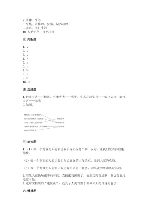 部编版六年级下册道德与法治期末检测卷及答案（考点梳理）.docx