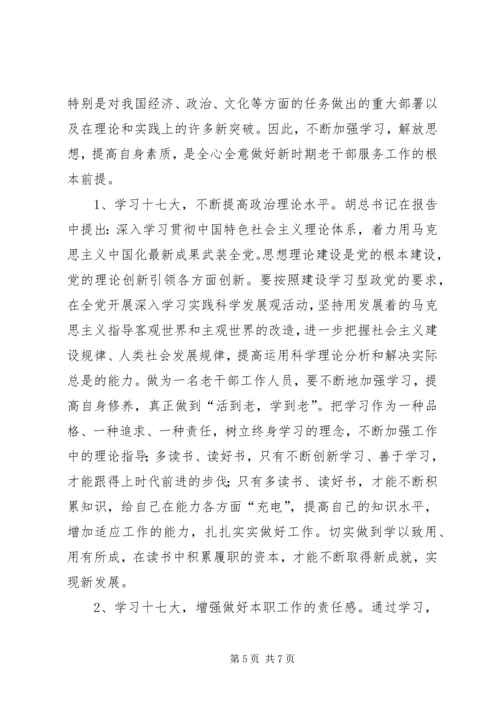 党的十七大理论对老干部工作的指导意义.docx