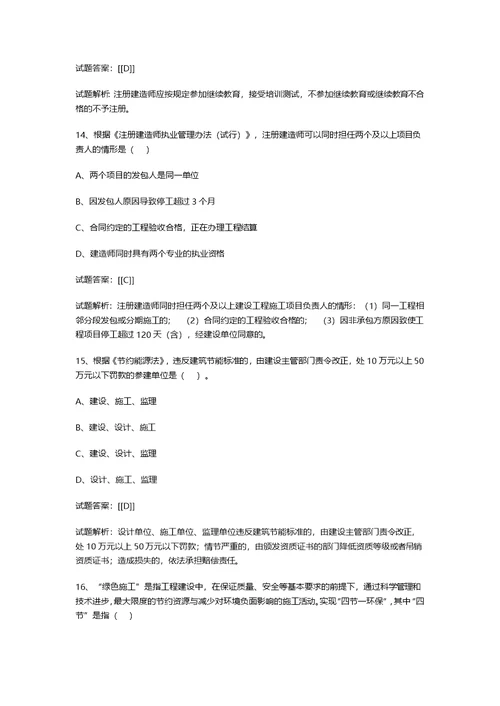 2015年二级建造师法规真题及答案解析