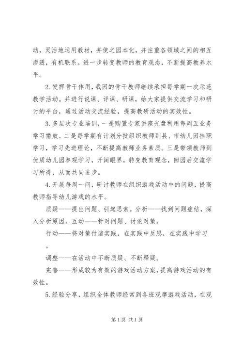 省优质园验收整改报告[5篇材料].docx