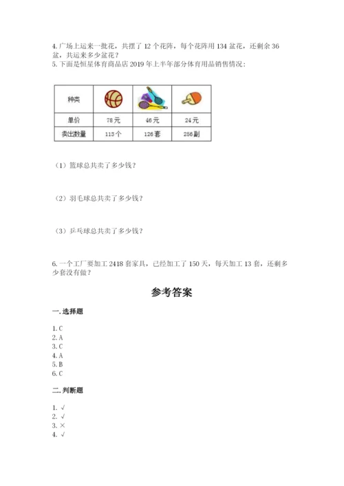 冀教版四年级下册数学第三单元 三位数乘以两位数 测试卷附参考答案（培优b卷）.docx