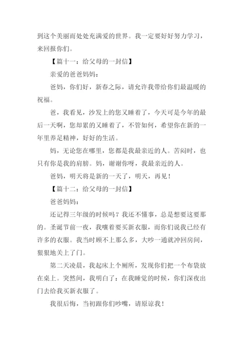 给父母的一封信作文100字.docx