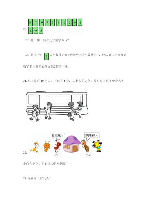 小学一年级数学应用题大全及答案【名校卷】.docx