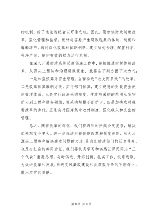 党风廉政宣讲活动心得体会.docx