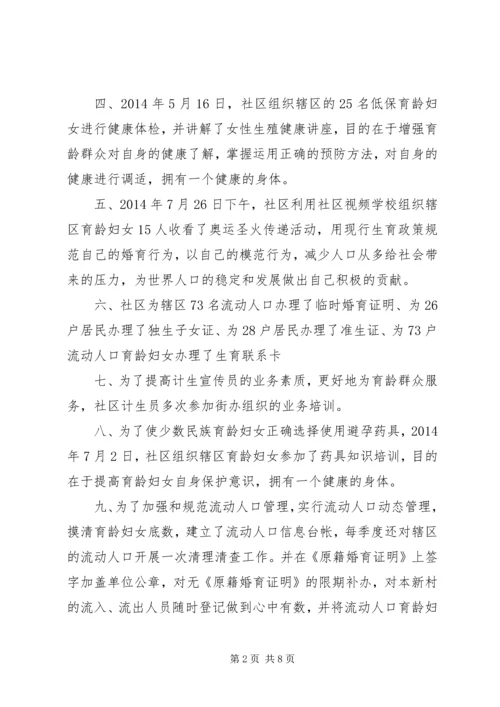 乡镇计生协会工作总结.docx