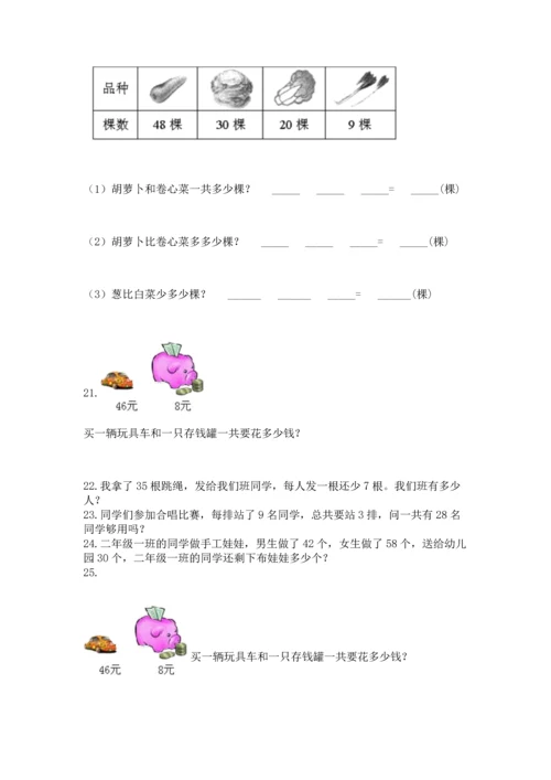 小学二年级上册数学应用题100道附答案（突破训练）.docx