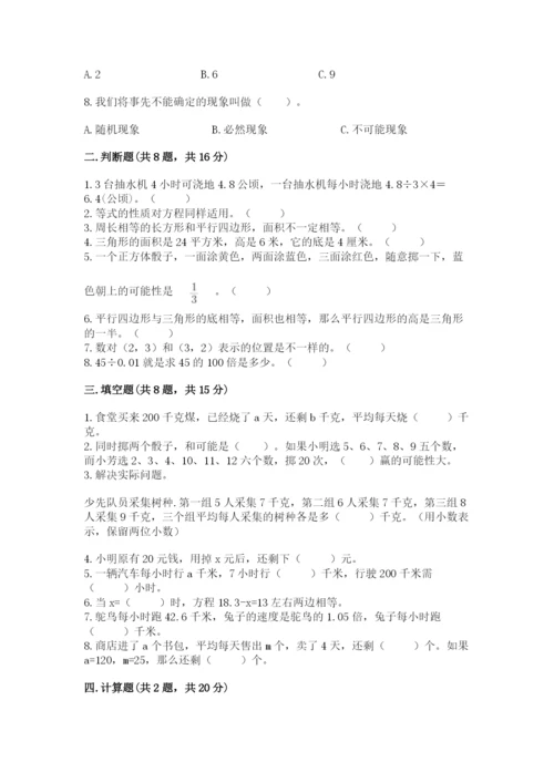 人教版五年级上册数学期末考试试卷带答案下载.docx