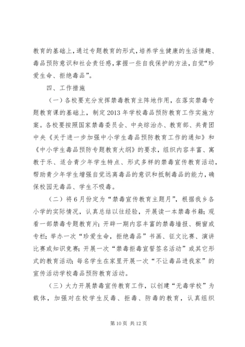 乡镇禁毒工作实施方案.docx