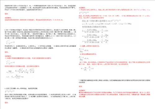 考研考博广西民族大学相思湖学院2023年考研经济学全真模拟卷3套300题附带答案详解V1.3