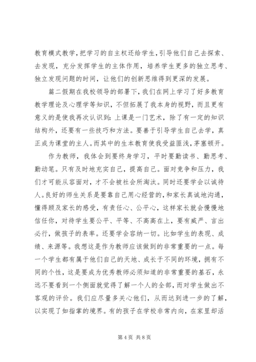 学习生本教育个人心得体会.docx