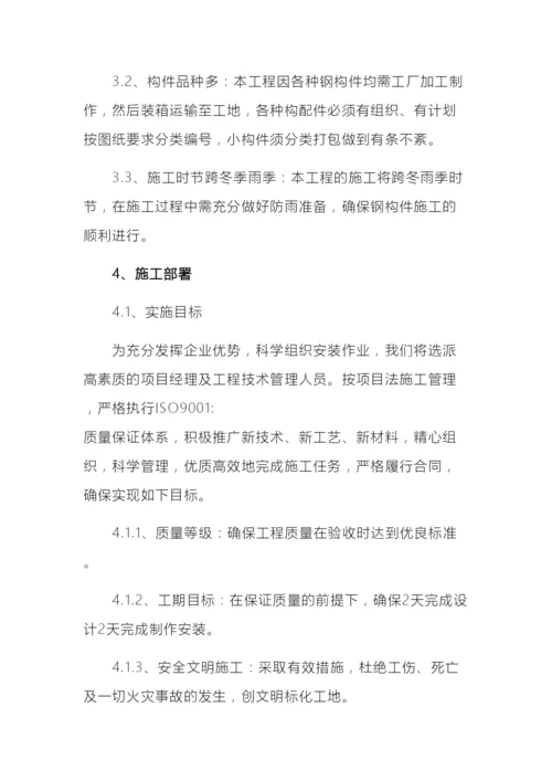 门头施工方案.docx