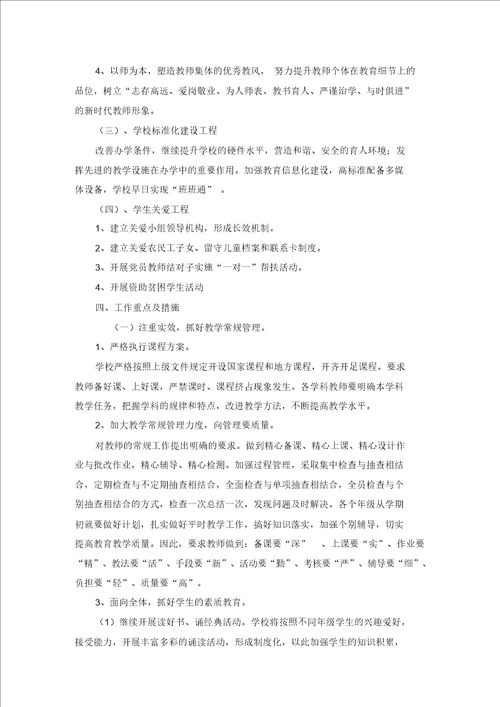 陈义小学义务学习教育均衡发展工作实施规划精选优质方案