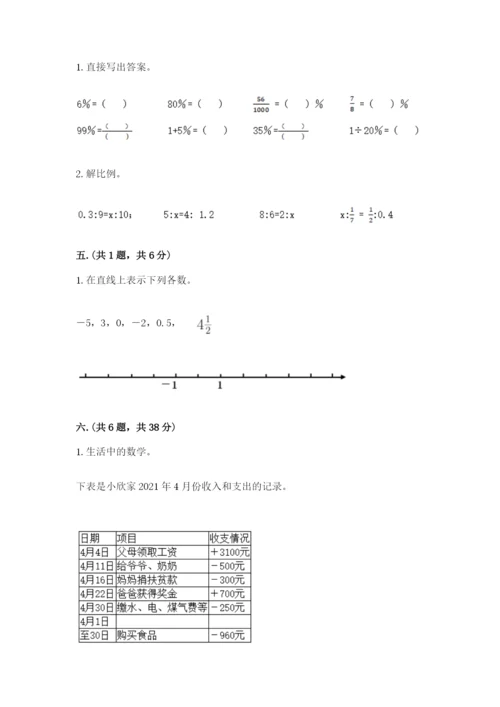 西师大版数学小升初模拟试卷（典优）.docx