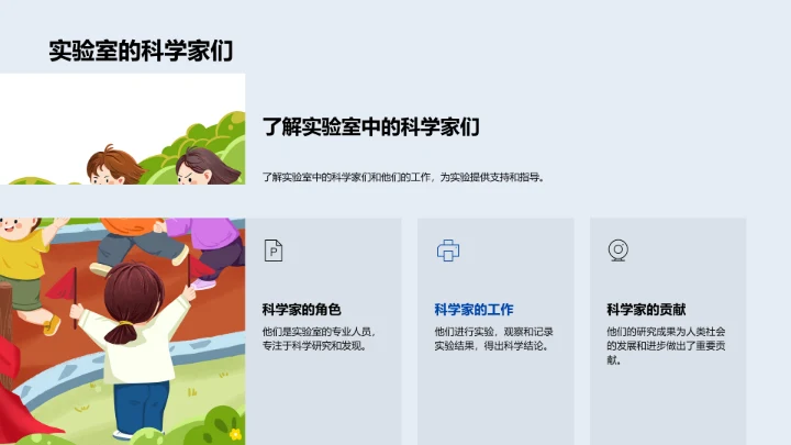 科学实验安全教程PPT模板