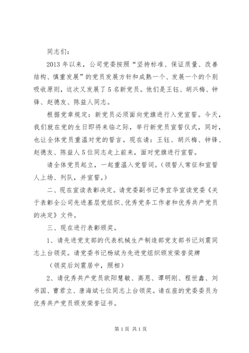 七一表彰大会议程.docx