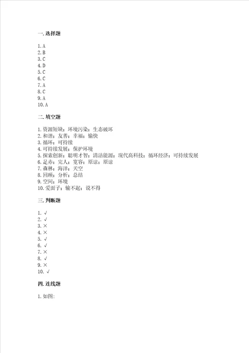 六年级下册道德与法治期中测试卷附答案突破训练