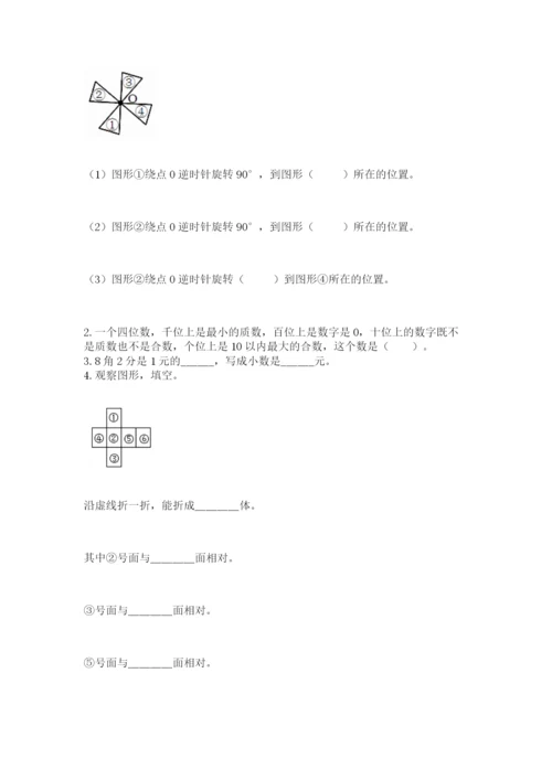 人教版五年级下册数学期末考试卷及下载答案.docx