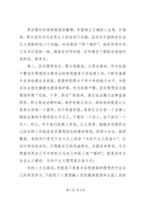 关于理想信念学习的发言材料.docx