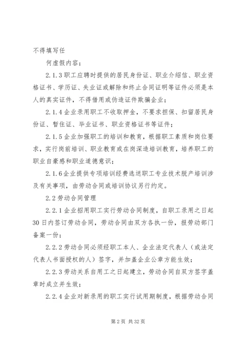 企业劳动用工管理制度.docx