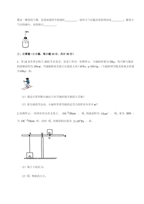 基础强化北京市朝阳区日坛中学物理八年级下册期末考试专题攻克试卷（含答案详解版）.docx