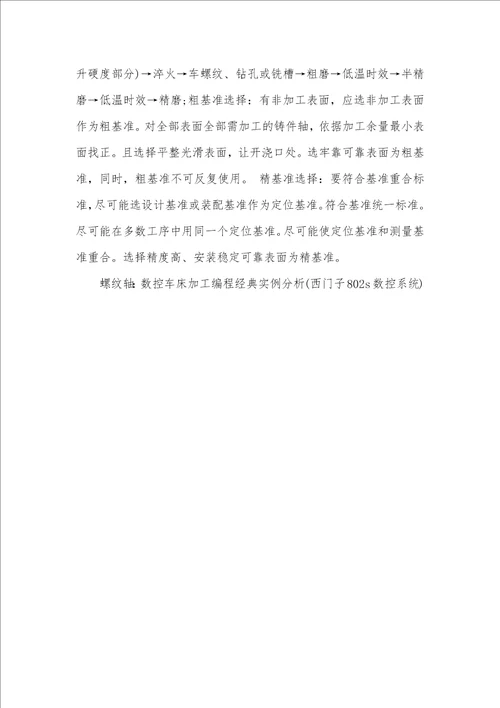 2021数控专业大学生实习汇报范文