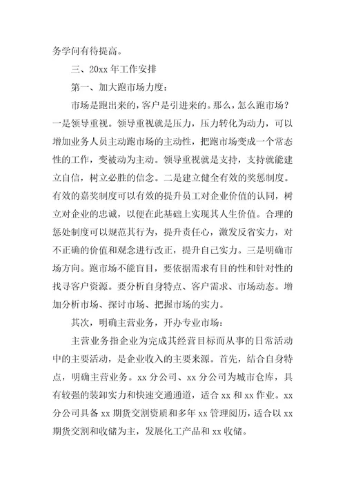 2023年市场部年终工作总结（精选篇）