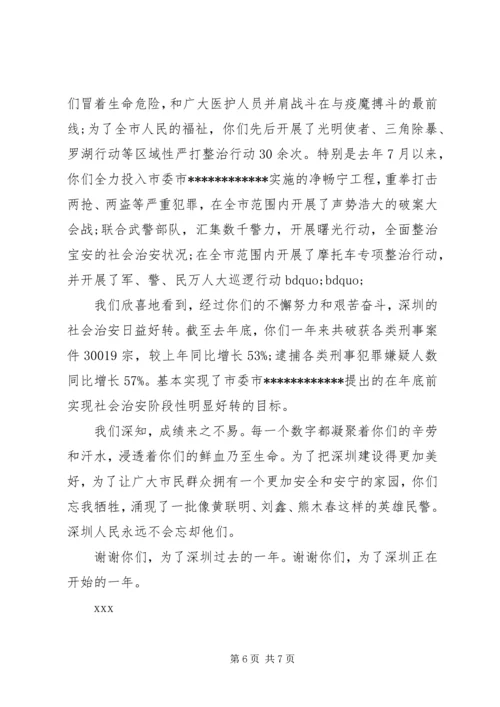 人民致公安民警慰问信.docx