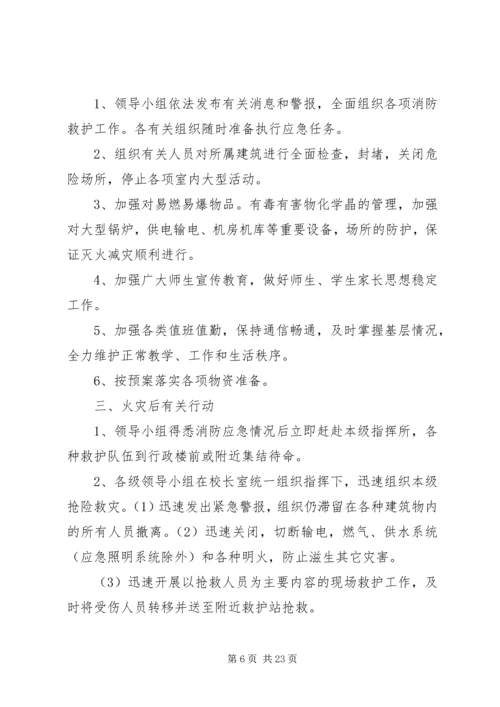 学校消防安全制度_1.docx