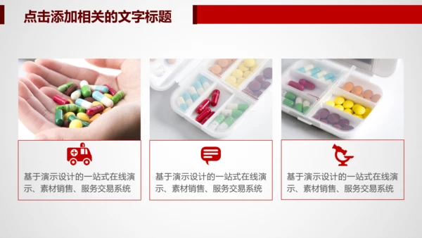 医院医药代表医疗药品医药公司PPT模板