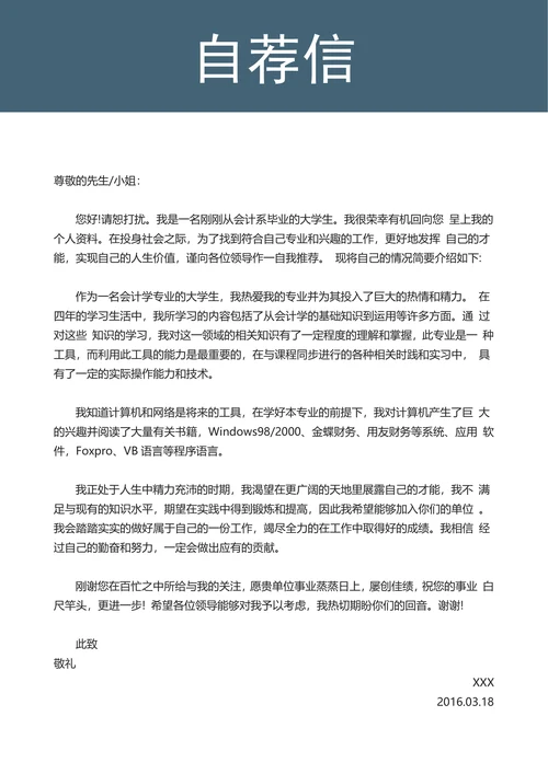 求职简历模板套装附带求职信