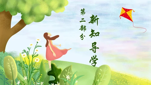 自然环境高中地理PPT模板