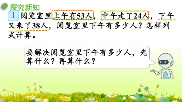 5  混合运算（课件）-数学人教版二年级下册(共73张PPT)