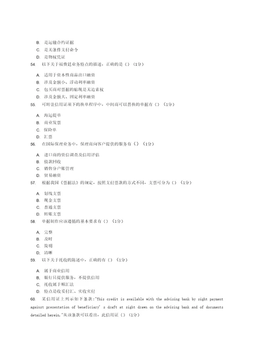 国际结算复习资料普通用卷