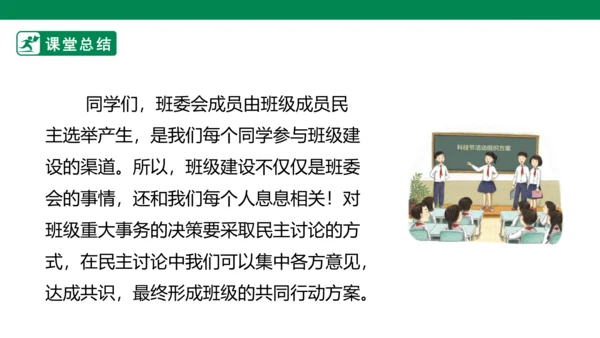 2.5 协商决定班级事务 第一课时 课件（共34张PPT）