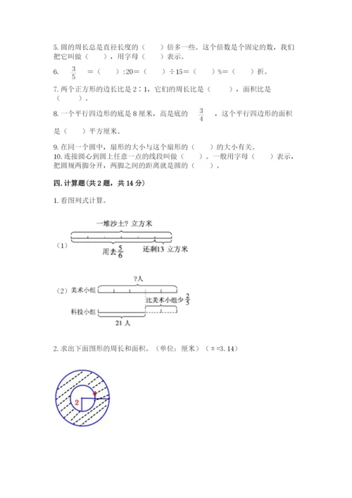 2022六年级上册数学期末考试试卷精品（考试直接用）.docx