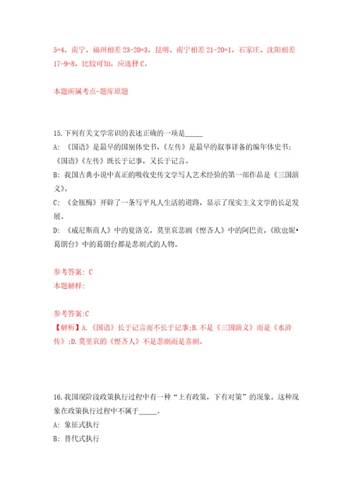 2022江苏南京市文投集团所属院团公开招聘艺术专业高层次、紧缺人才13人模拟考核试题卷0