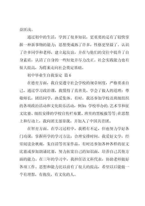 初中毕业生自我鉴定