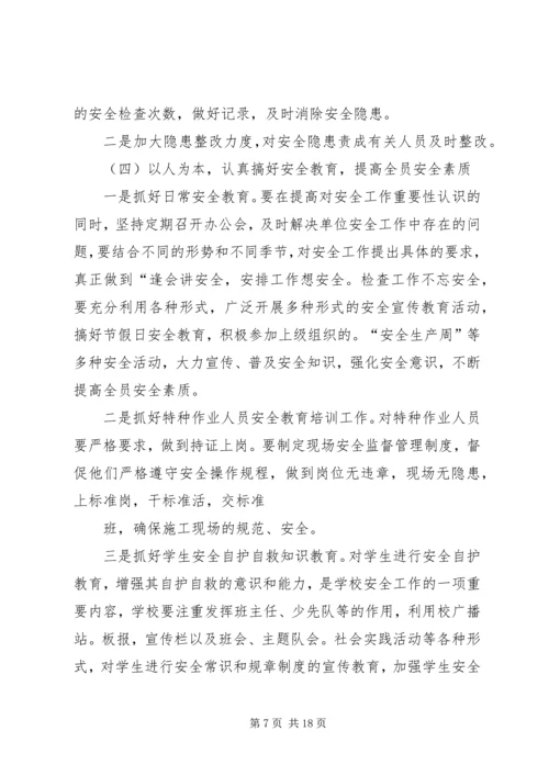 消防安全工作参考计划 (2).docx