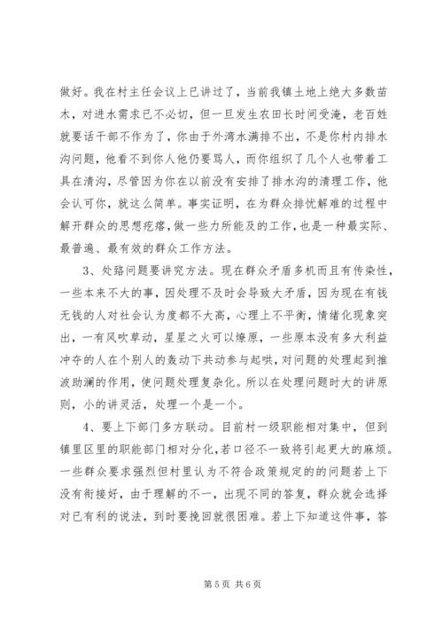 学习枫桥经验创新社会管理.docx