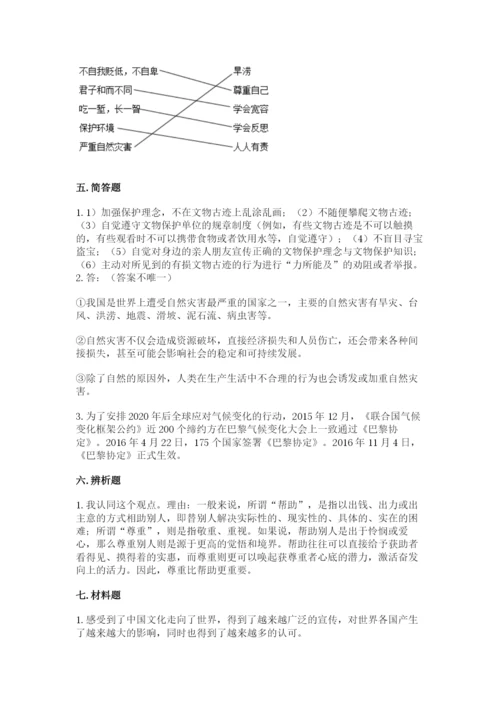 最新部编版六年级下册道德与法治期末测试卷及参考答案（精练）.docx