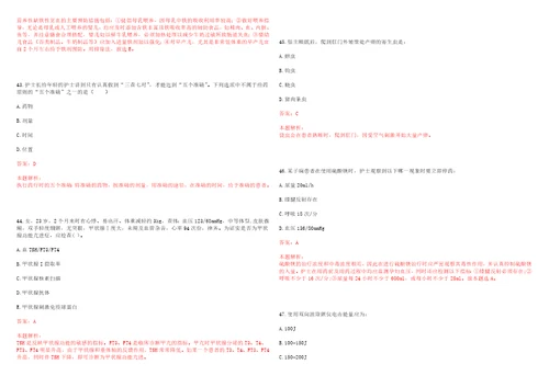 2022年09月苏州大学校医院公开招聘3名临床医师上岸参考题库答案详解