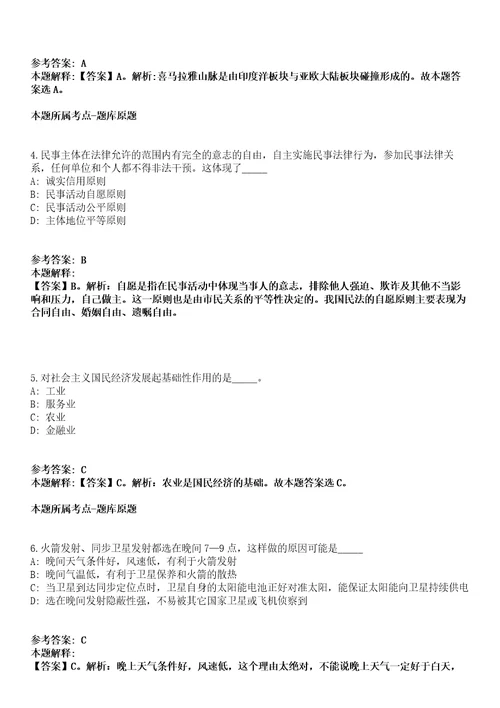 山东临沂郯城县2021年引进100名高层次人才模拟卷第20期含答案详解