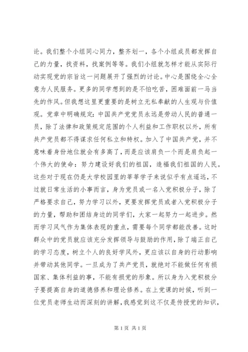 学习党课心得体会.docx