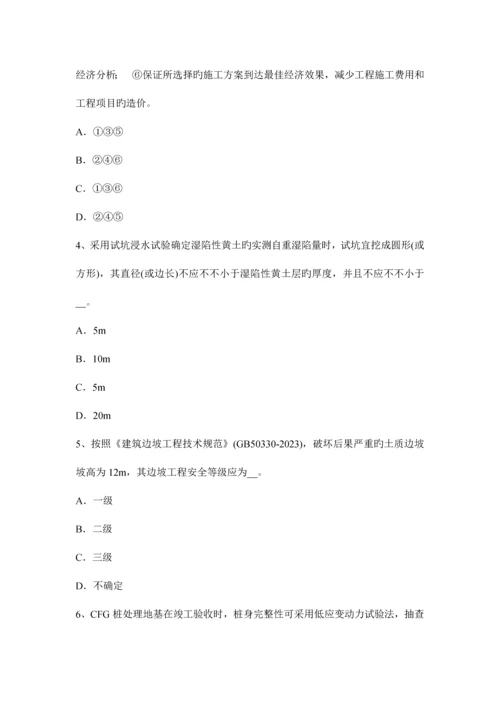 2023年北京注册土木工程师水利水电工程考试试卷.docx