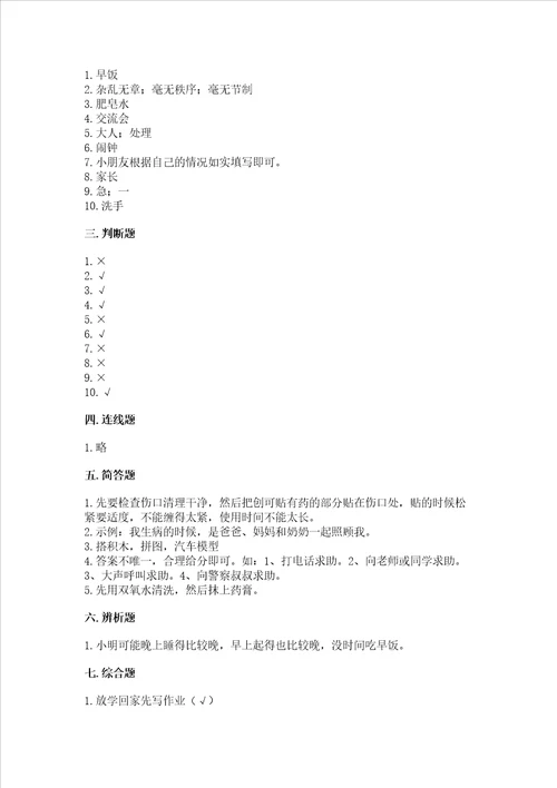 一年级上册道德与法治第三单元家中的安全与健康测试卷精品夺分金卷