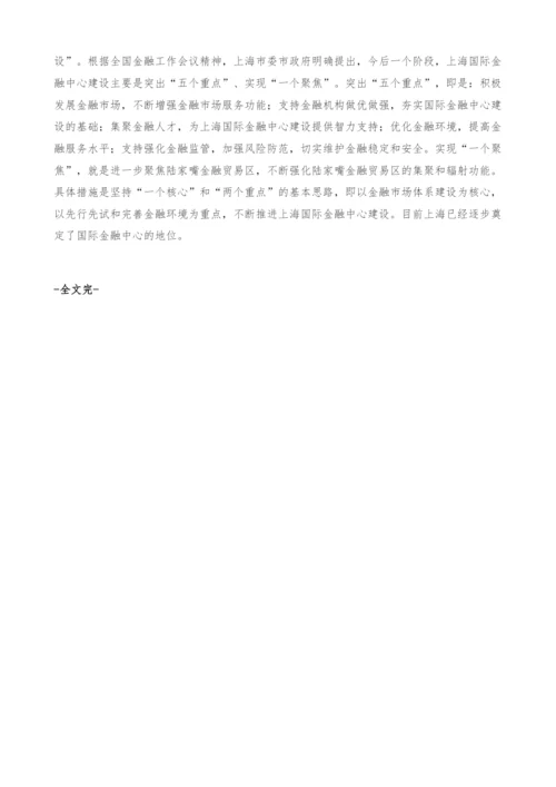 上海国际金融中心.docx